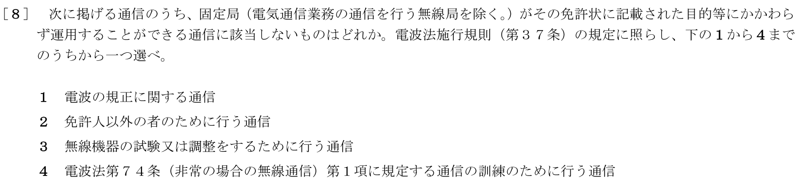 一陸特法規令和6年2月期午後[08]